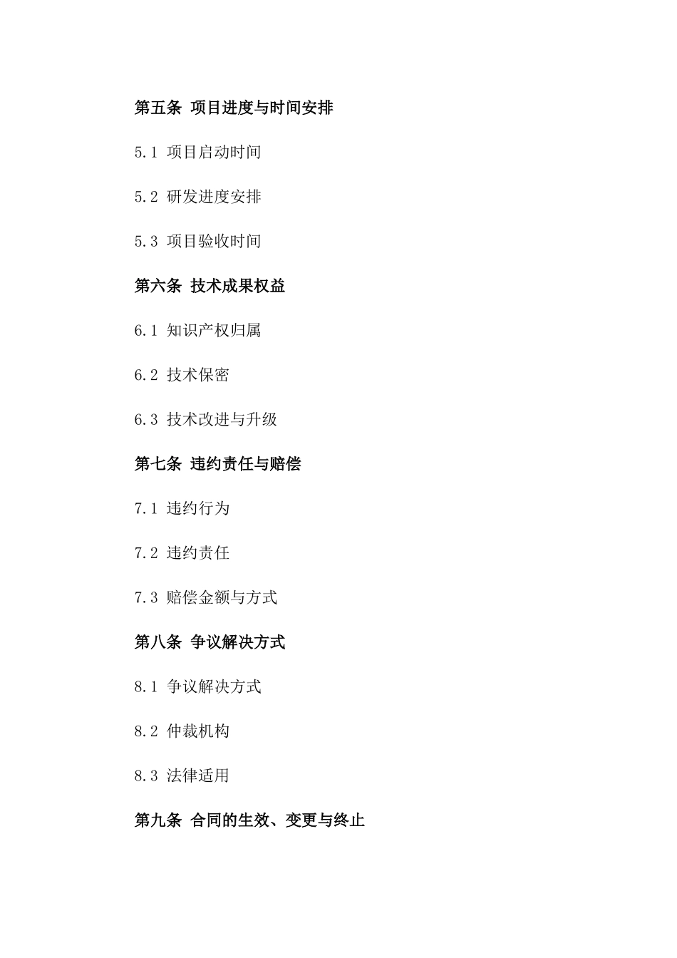 2024年SET协议安全性能提升研发合同_第3页