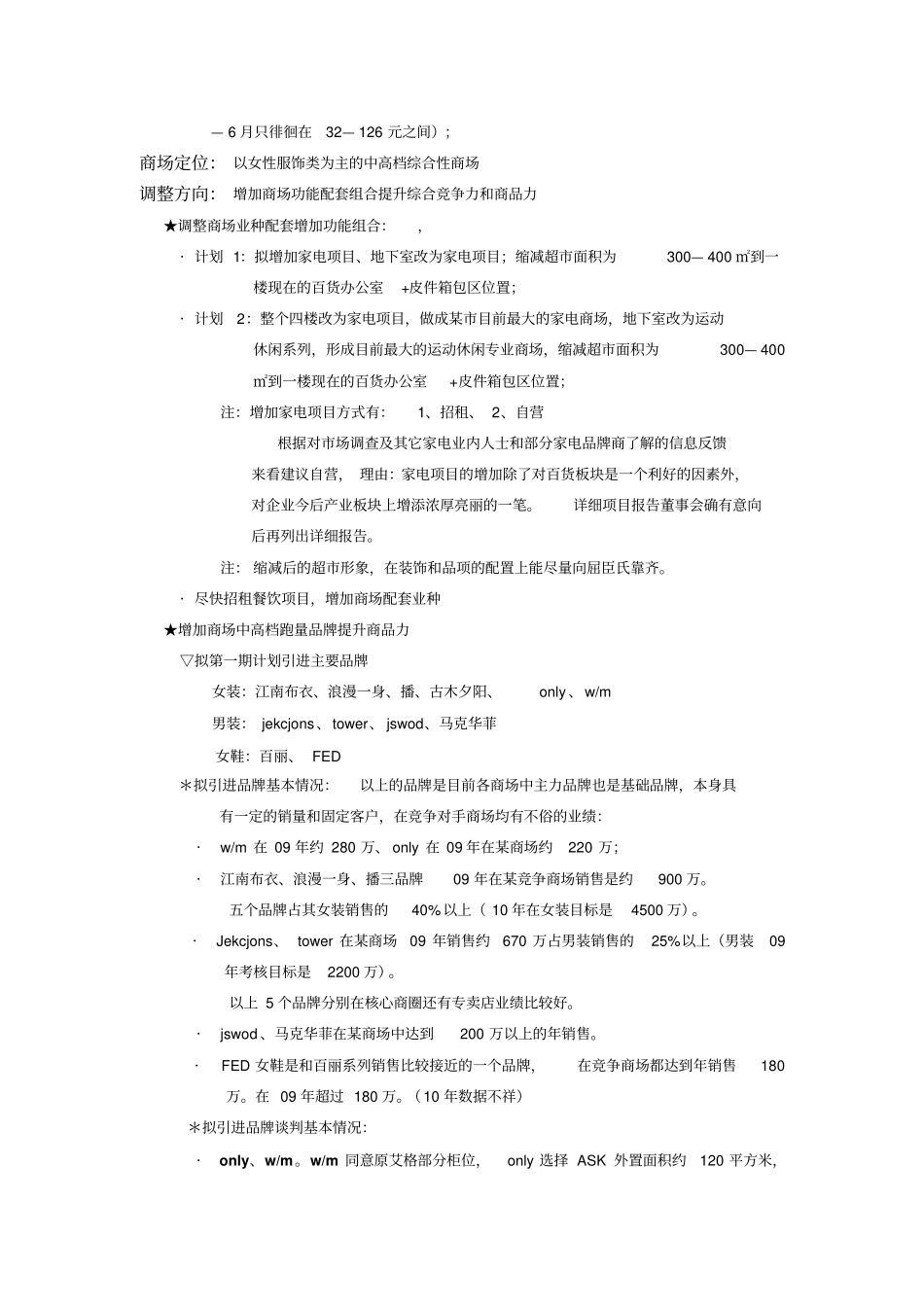 商场调整计划_第2页