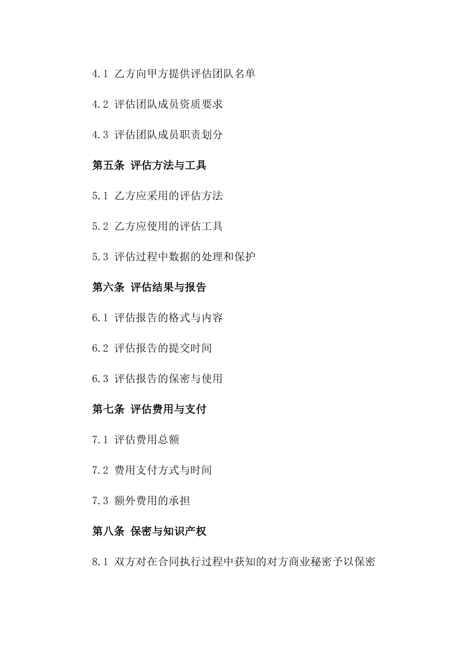 2024年SET协议安全评估与咨询服务合同_第3页