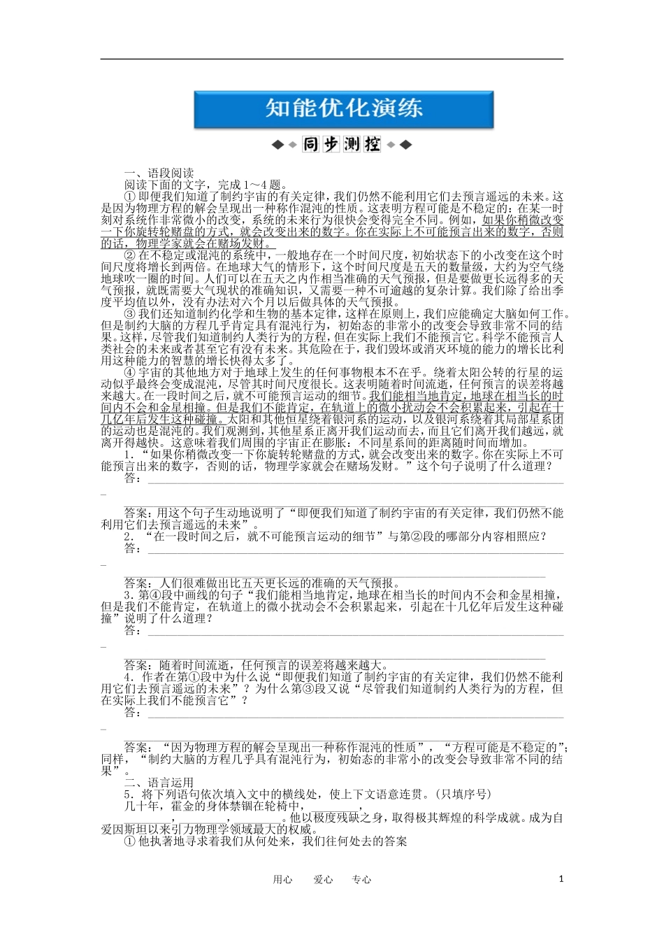 高中语文-第13课知能优化演练-新人教版必修5_第1页