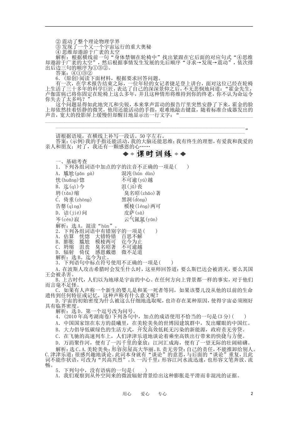 高中语文-第13课知能优化演练-新人教版必修5_第2页