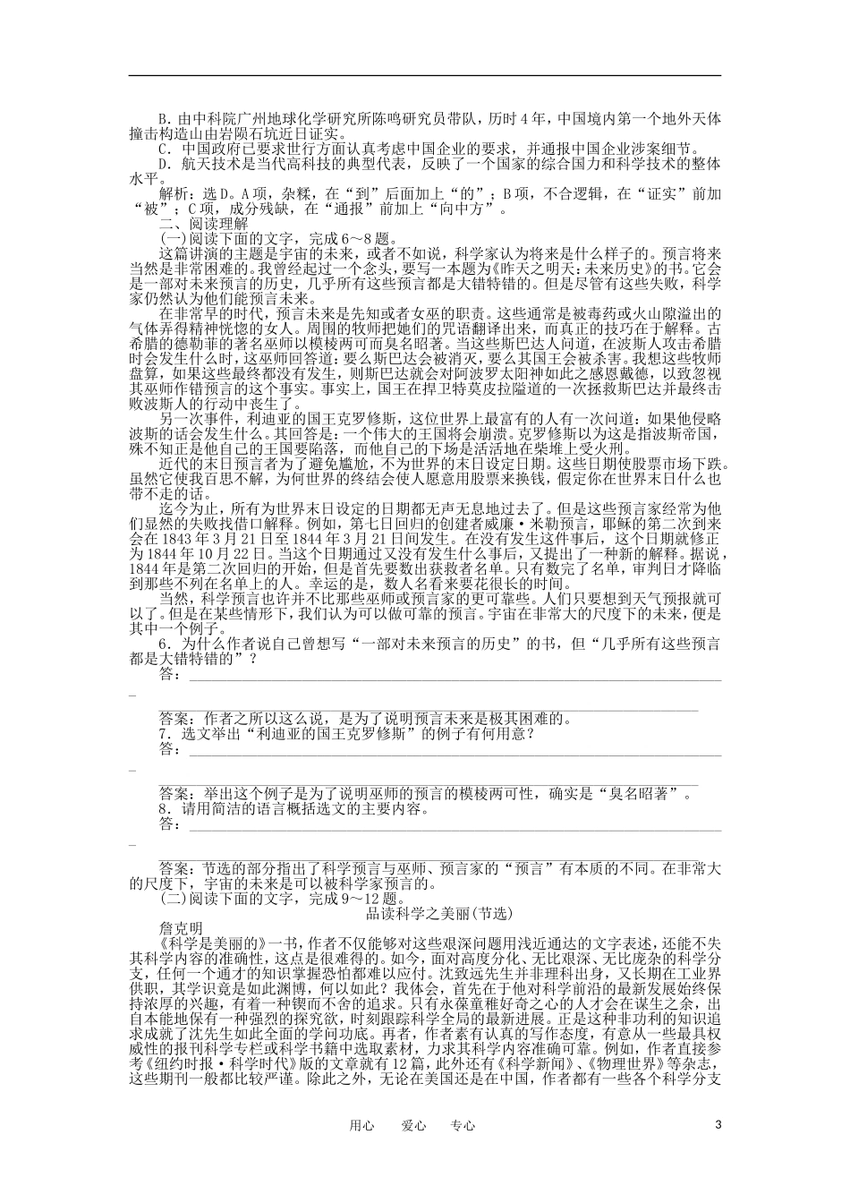 高中语文-第13课知能优化演练-新人教版必修5_第3页