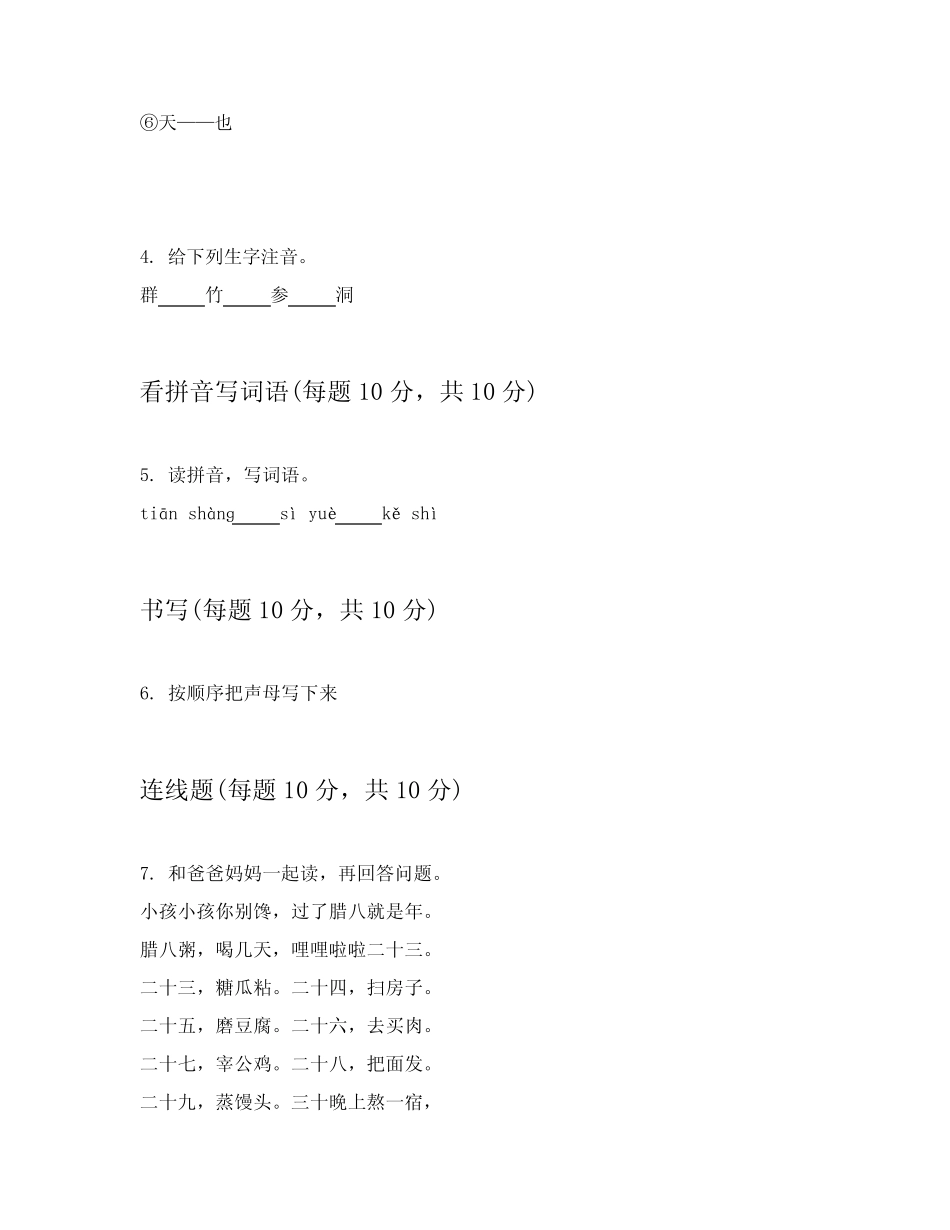 2024年部编版一年级上学期语文期中考试试卷包括详细解答_第2页