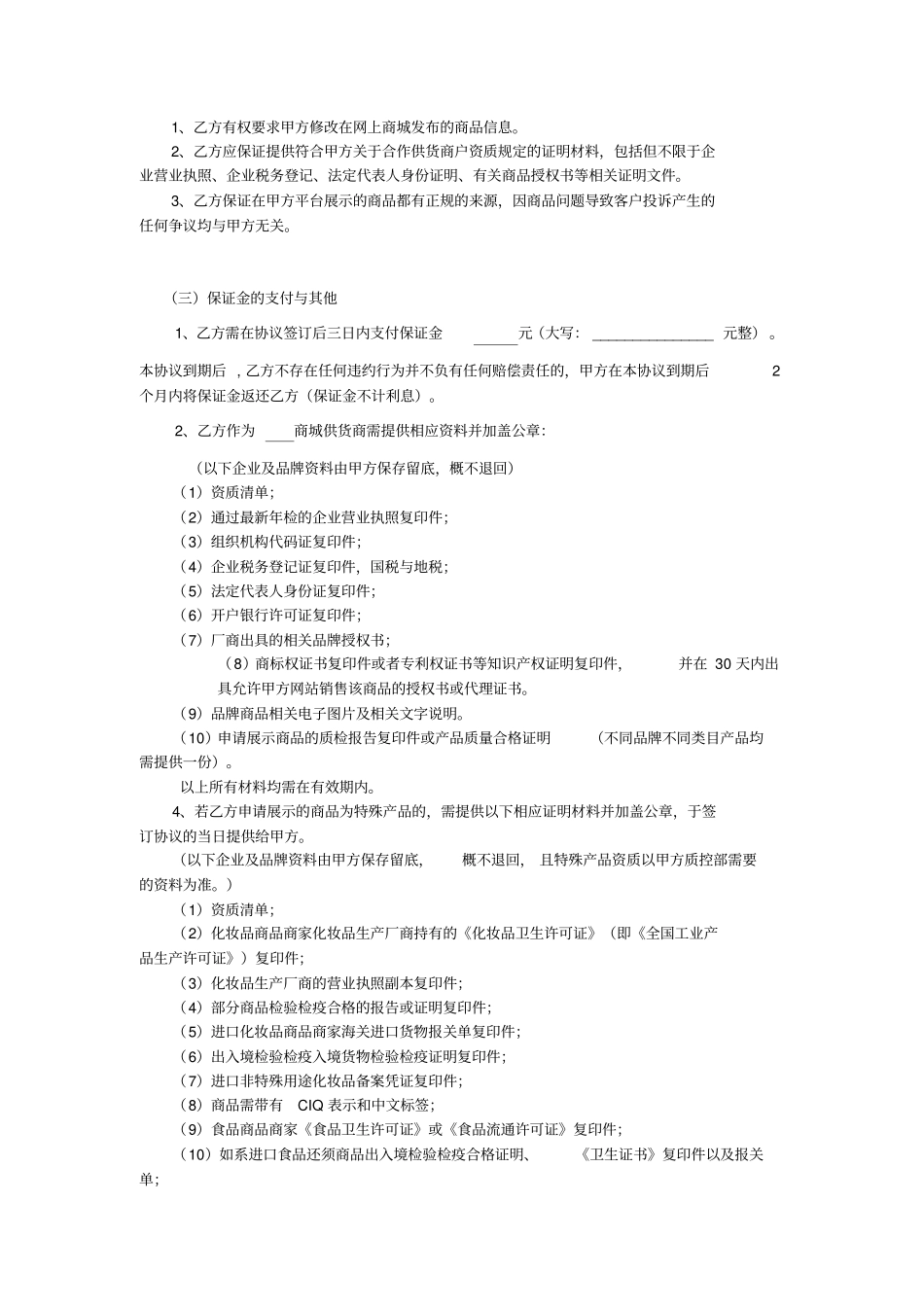 商城供货商推广合作协议_第2页