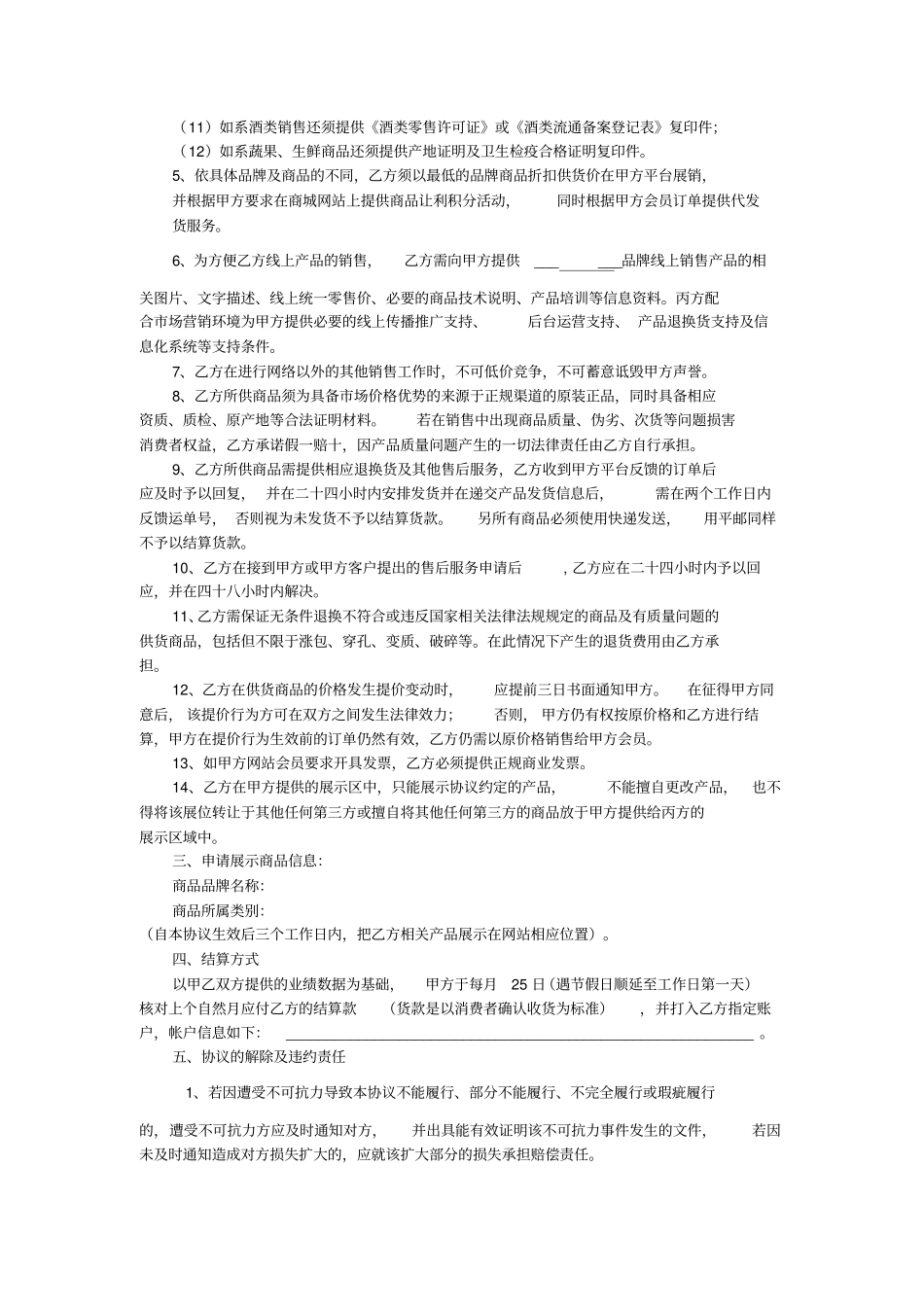 商城供货商推广合作协议_第3页