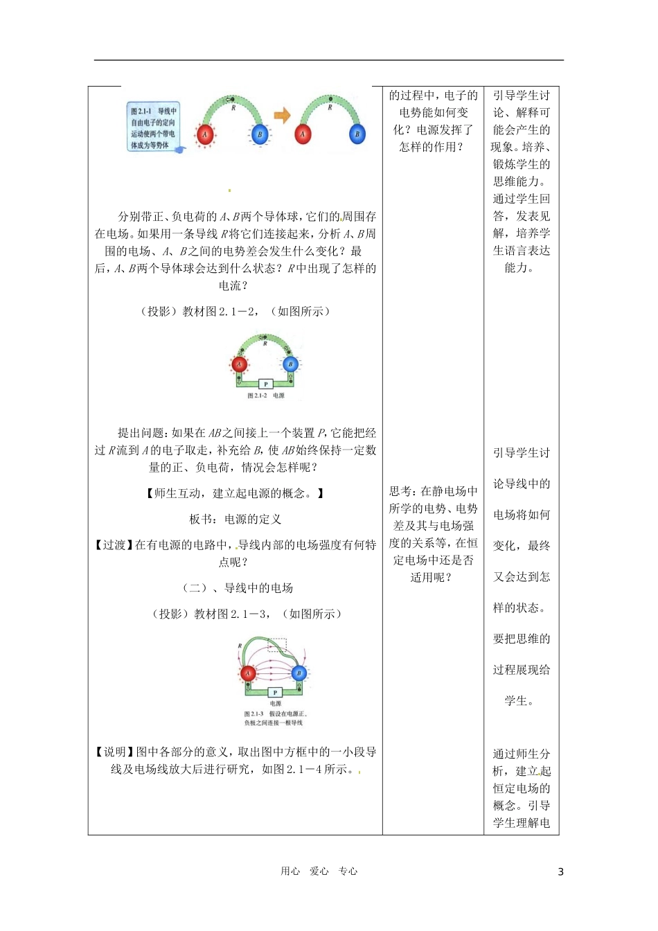 高中物理-电源和电流教案1-新人教版选修3_第3页