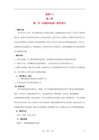 高中物理-电源和电流教案1-新人教版选修3