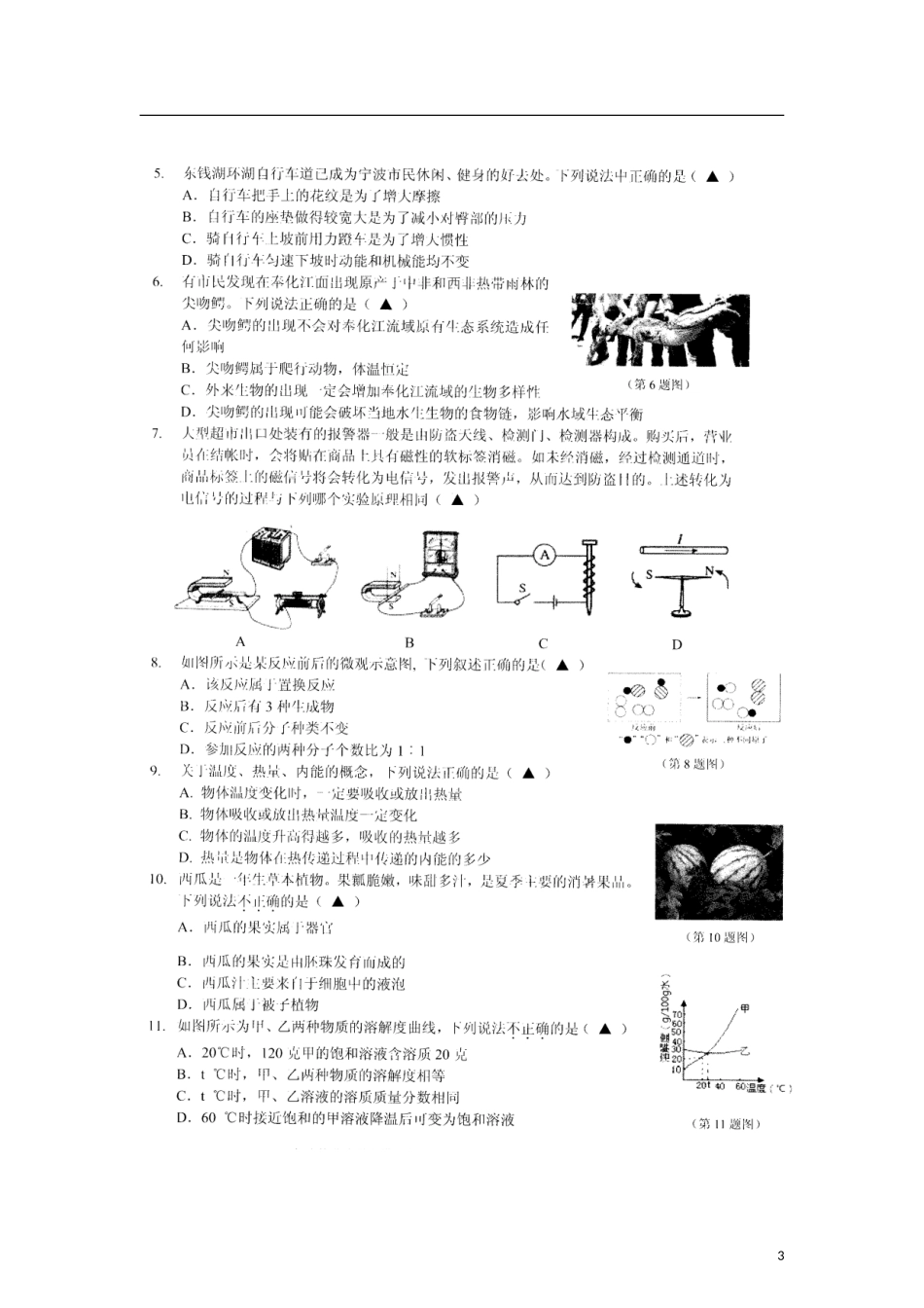 浙江省宁波市海曙区2013年初中科学毕业生模拟考试试题(扫描版)_第3页