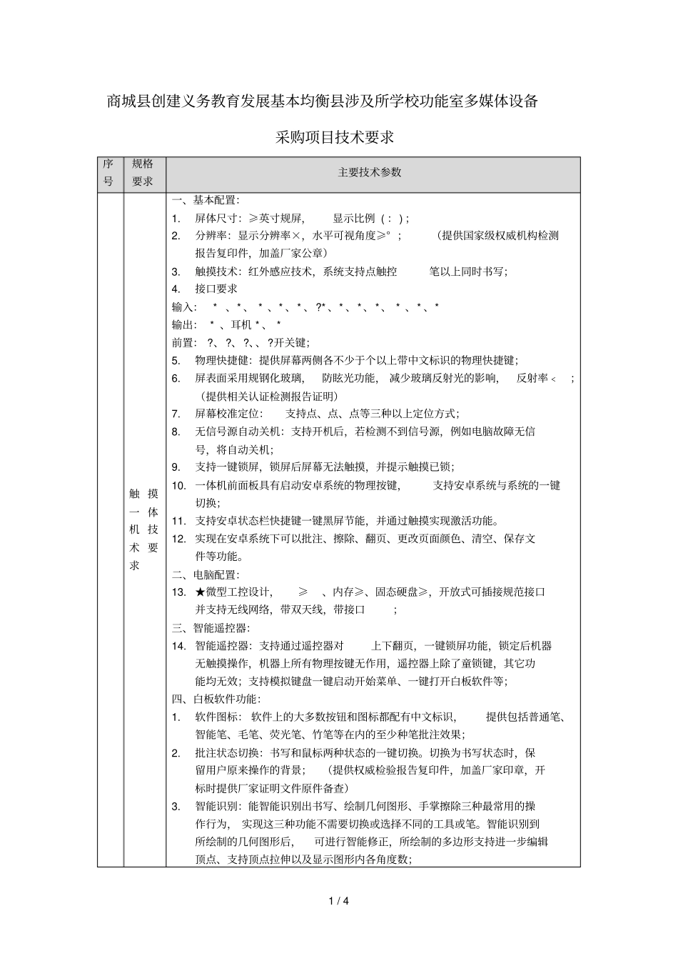 商城创建义务教育发展基本均衡涉及123所学校功能室多_第1页