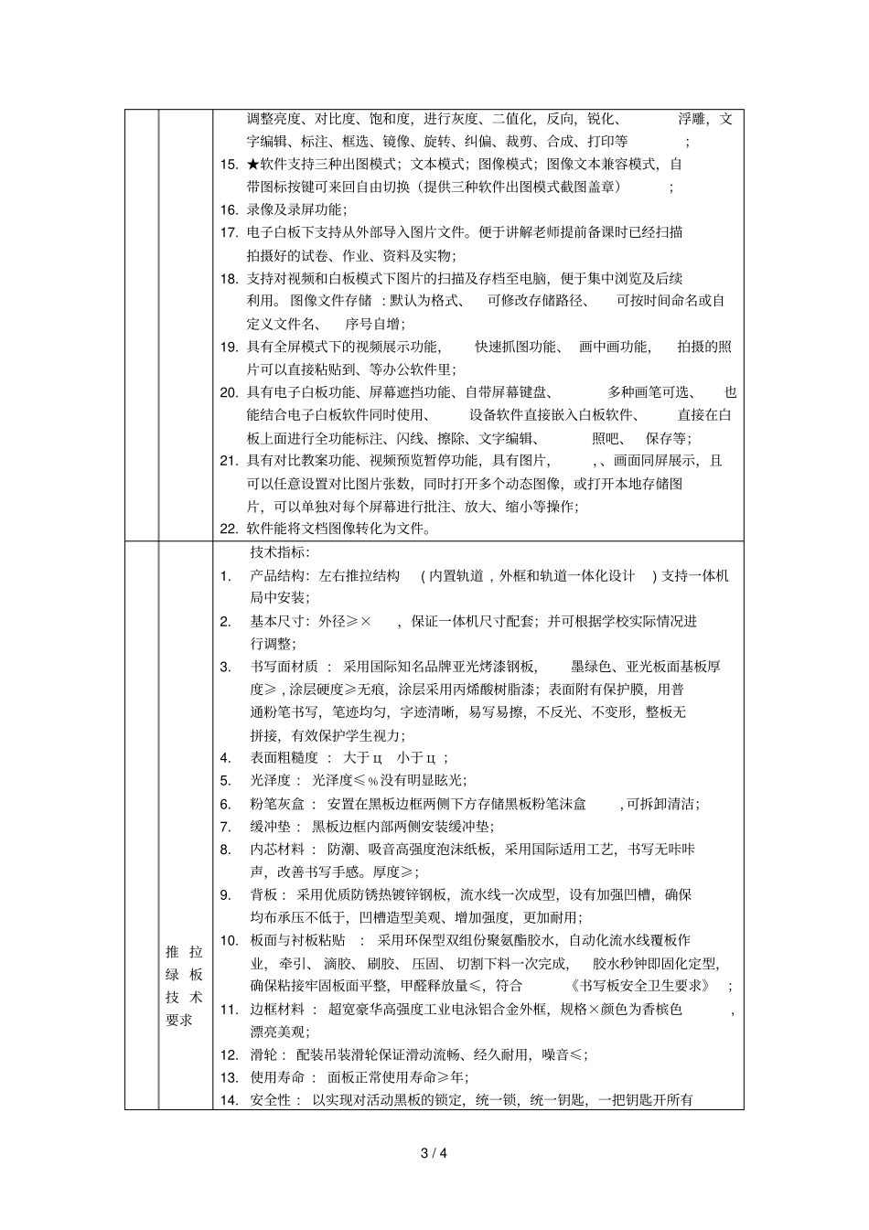 商城创建义务教育发展基本均衡涉及123所学校功能室多_第3页