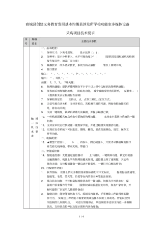 商城创建义务教育发展基本均衡涉及123所学校功能室多