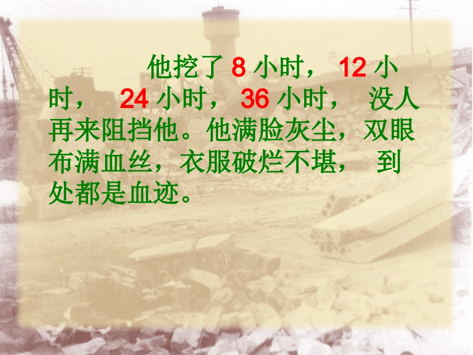 地震中的父与子新_第3页