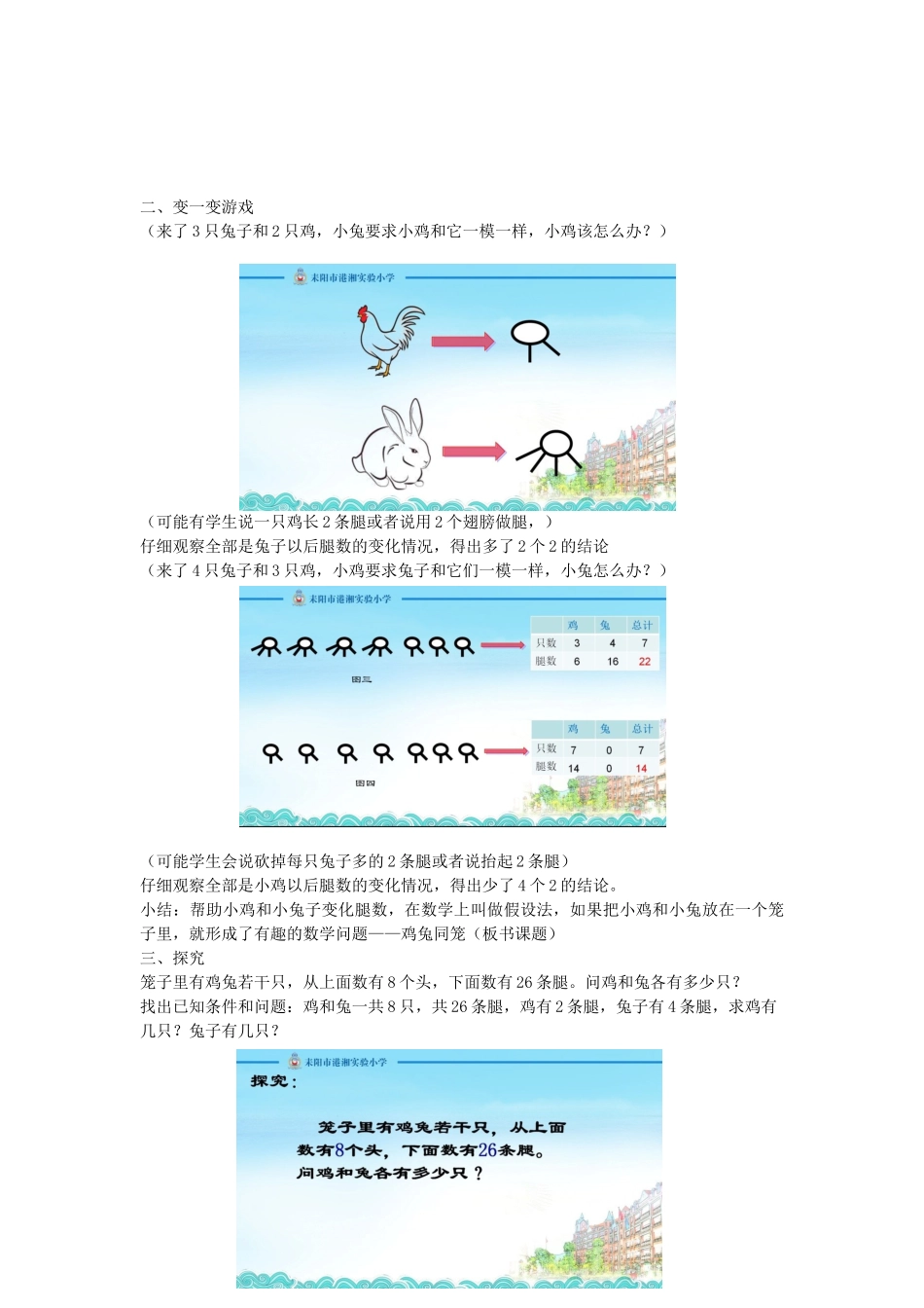 人教2011版小学数学四年级《鸡兔同笼》教学设计-(2)_第3页