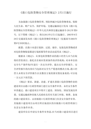 《港口危险货物安全管理规定》 