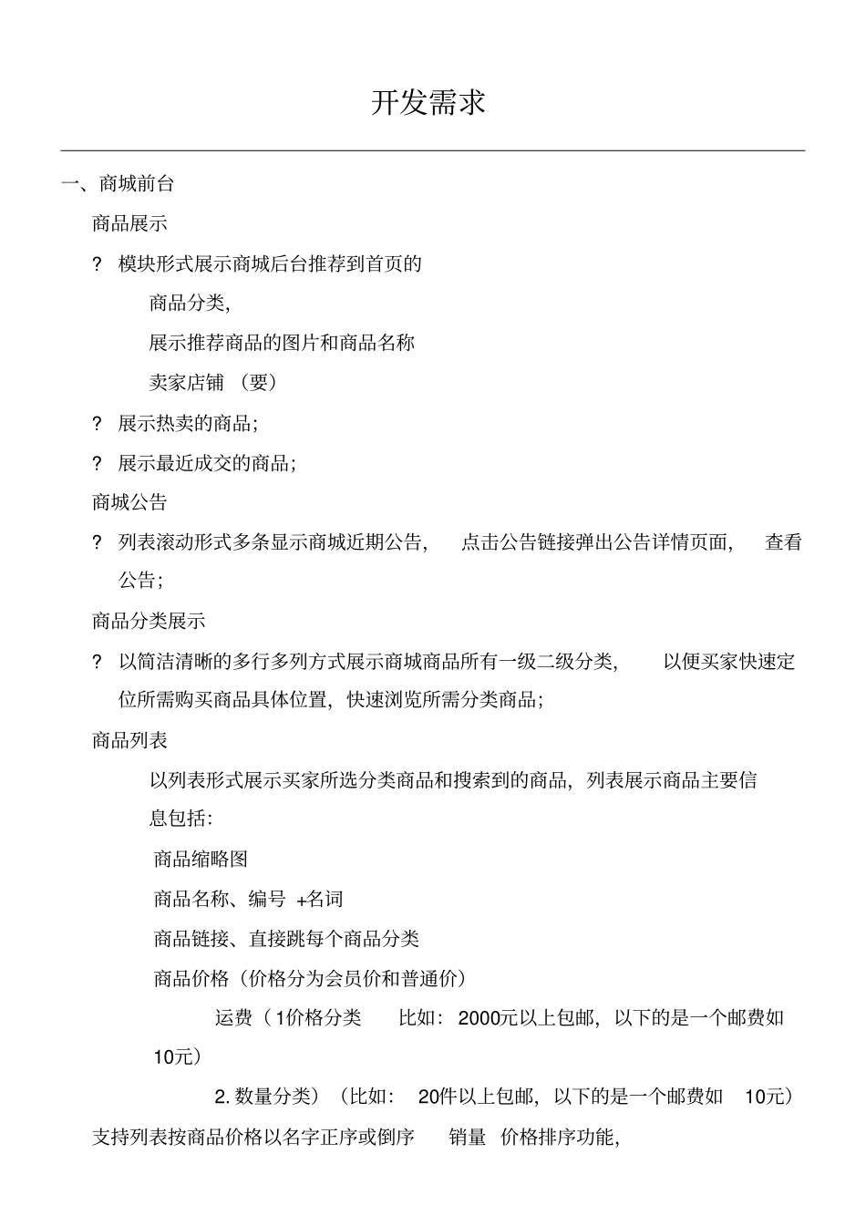 商城开发需求_第1页