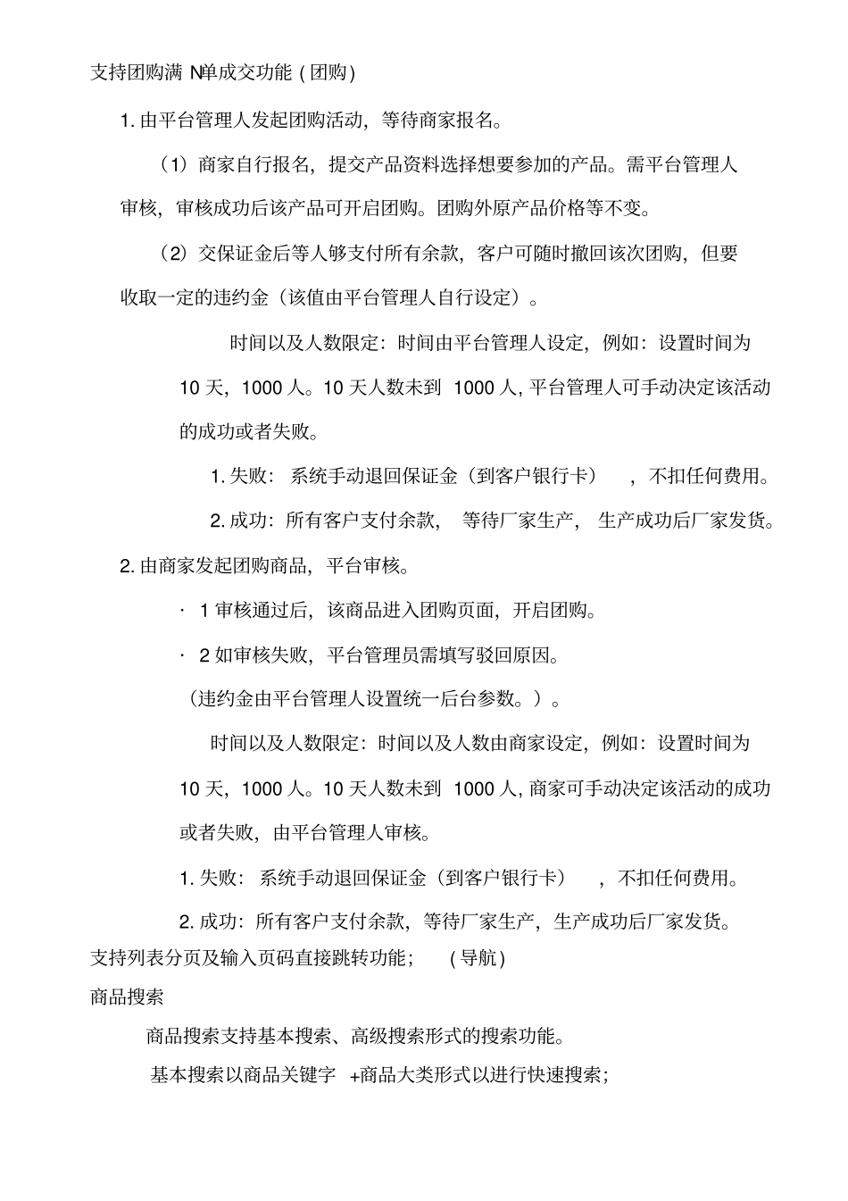 商城开发需求_第2页