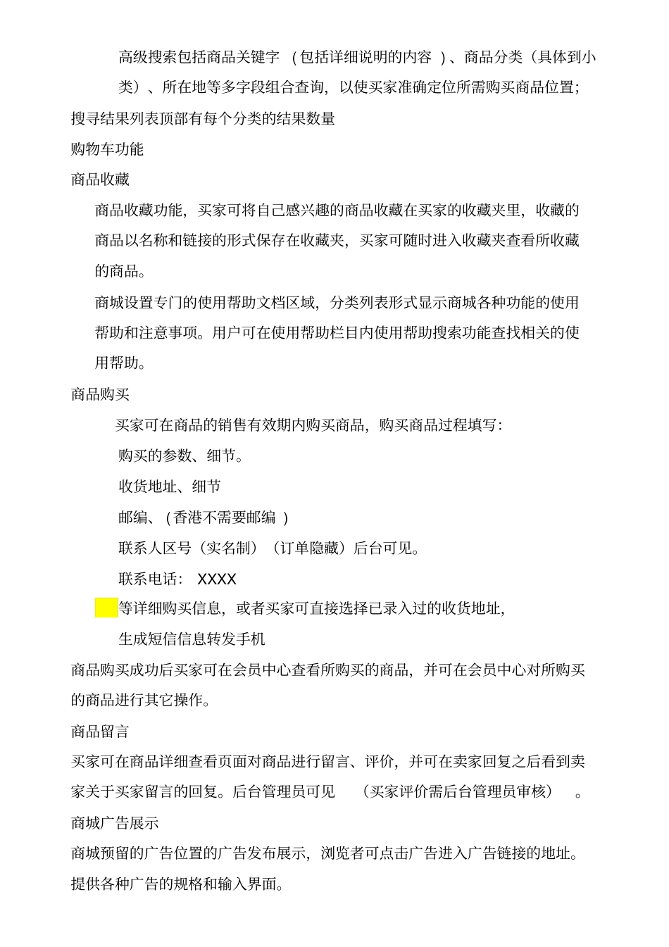 商城开发需求_第3页