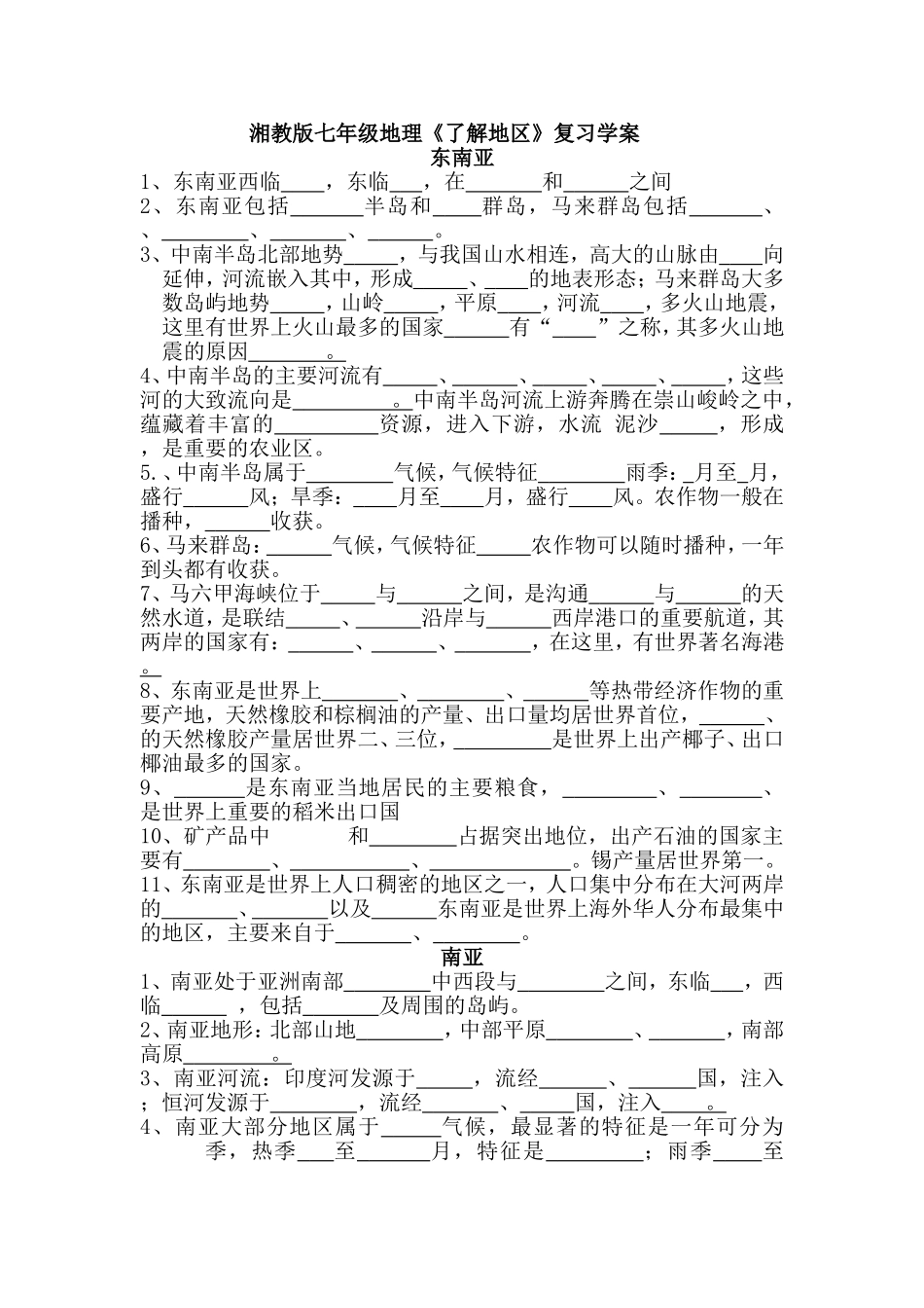 七下地理基础题_第1页