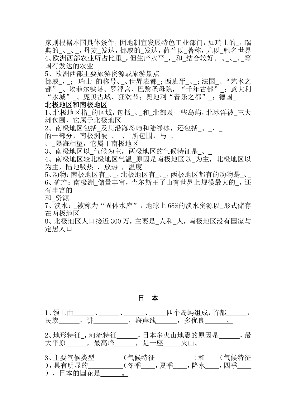 七下地理基础题_第3页