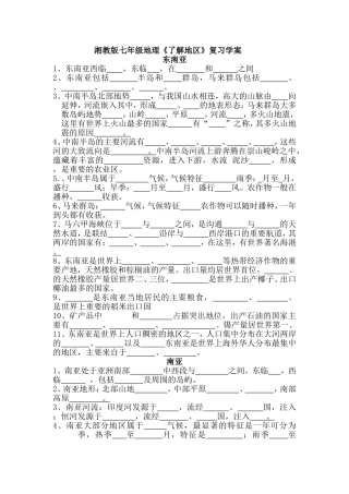 七下地理基础题