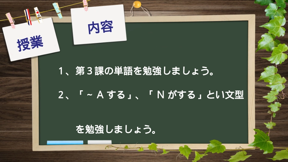 ステップ1：「学校の周りを调べる」_第3页