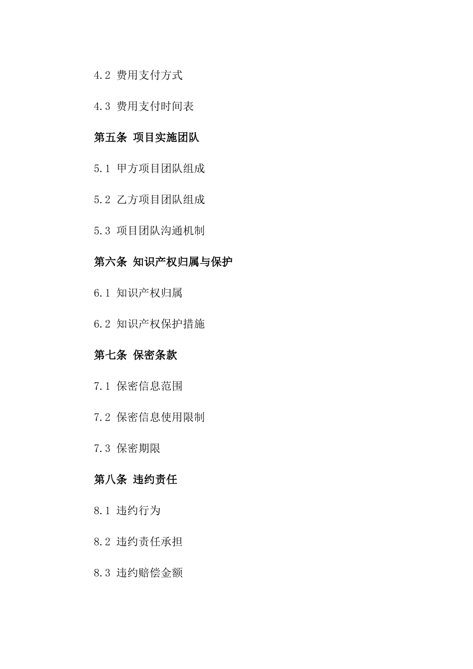2024年SET协议智能交通系统集成与实施合同_第3页