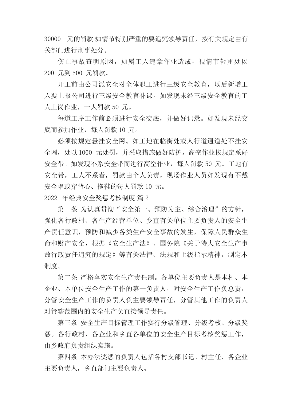 2022年经典安全奖惩考核制度(精选13篇) _第2页