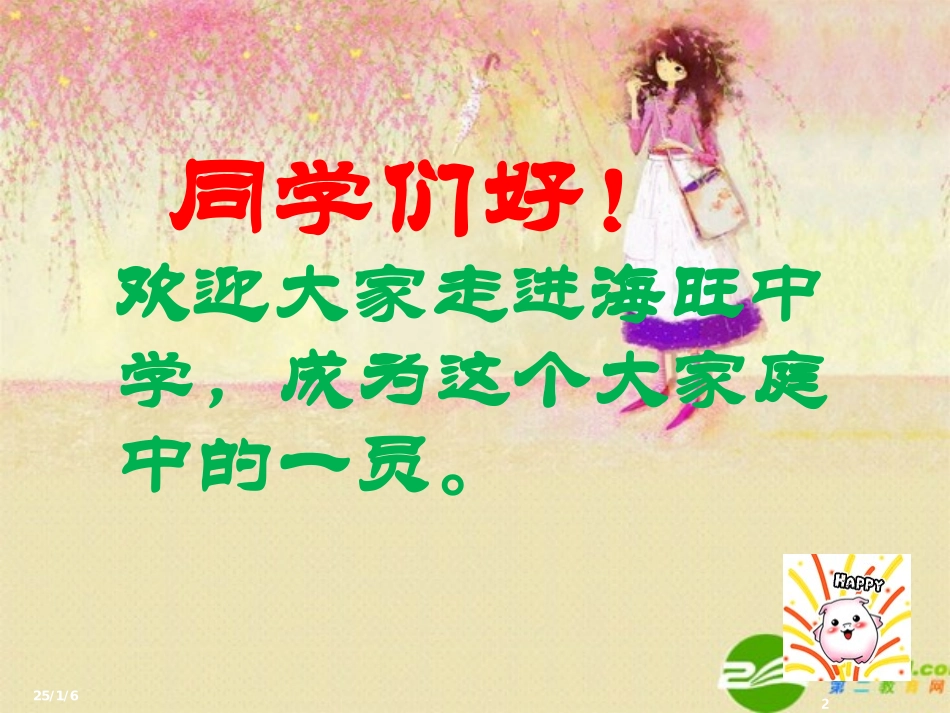 七年级政治上册-我上中学了课件-粤教版_第2页
