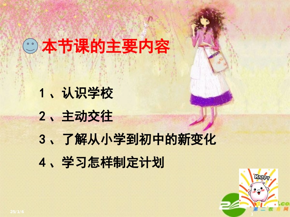 七年级政治上册-我上中学了课件-粤教版_第3页