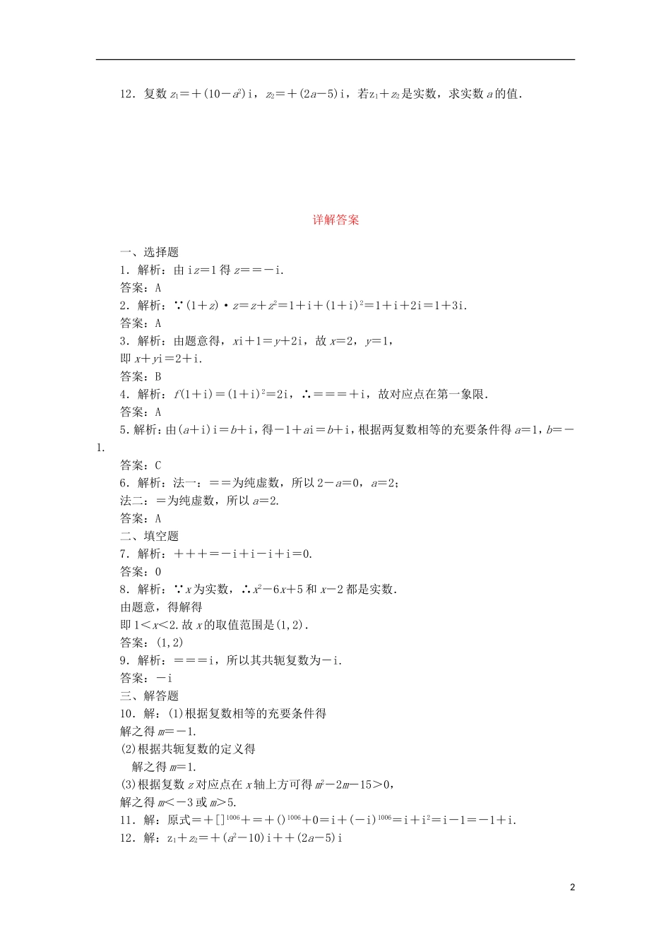 【三维设计】2014届高考数学一轮复习-教师备选作业-第四章-第四节-数系的扩充与复数的引入-理_第2页