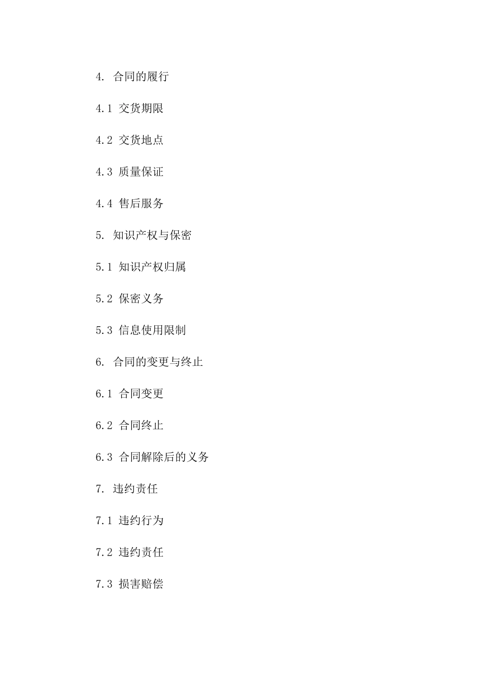 2024年SET协议智能家居系统集成合同_第3页