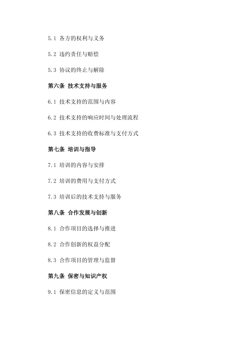 2024年SET协议更新：安全交易保障_第3页