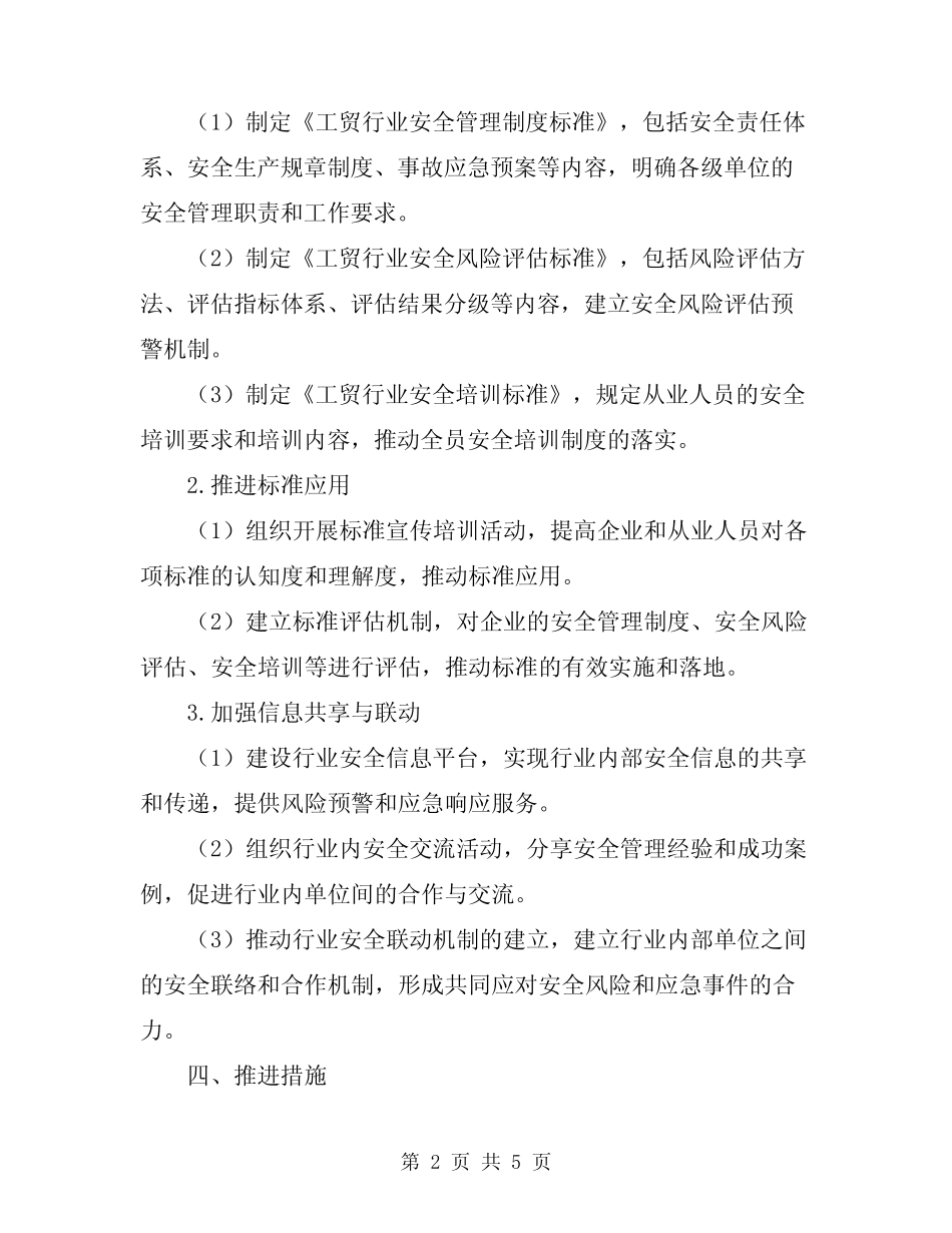 2024工贸行业安全生产标准化建设方案 _第2页