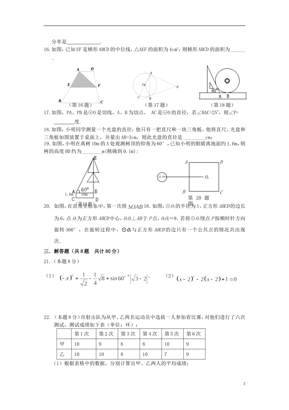 江苏省常州市2012-2013学年九年级数学上学期期末测试卷(无答案)-苏科版_第3页
