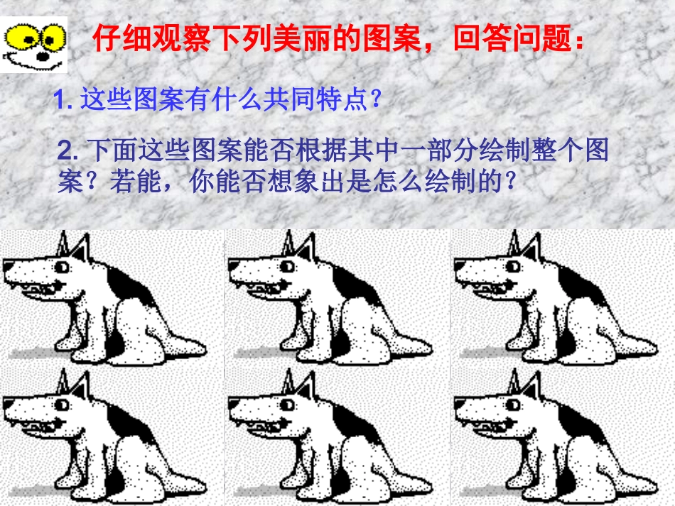 平移.4平移》课件_第3页