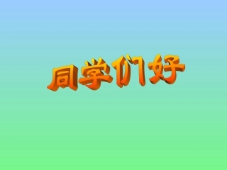 蜻蜓与麻雀课件