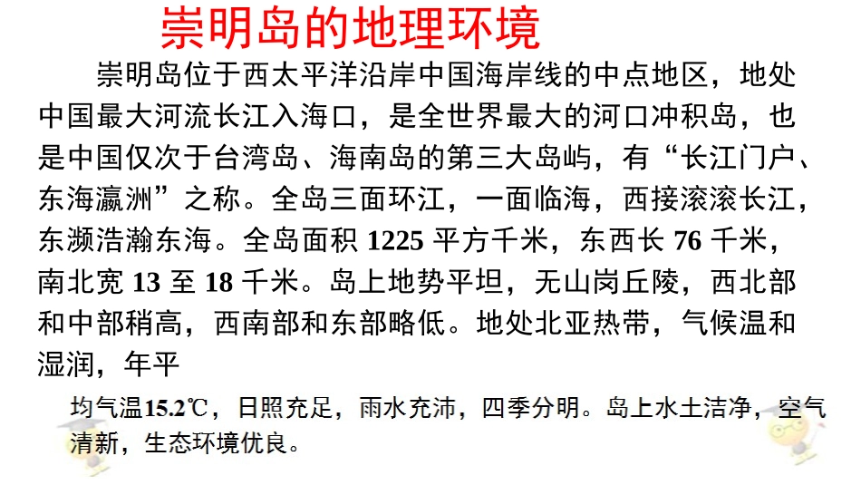 问题研究-崇明岛的未来是什么样子_第2页