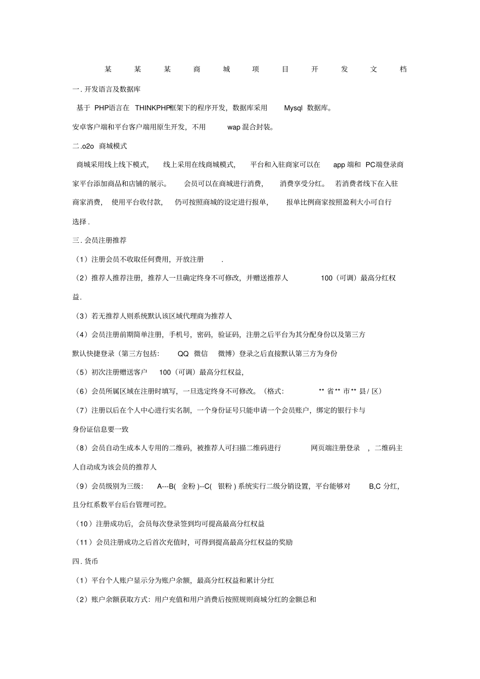 商城开发需求说明文档_第1页