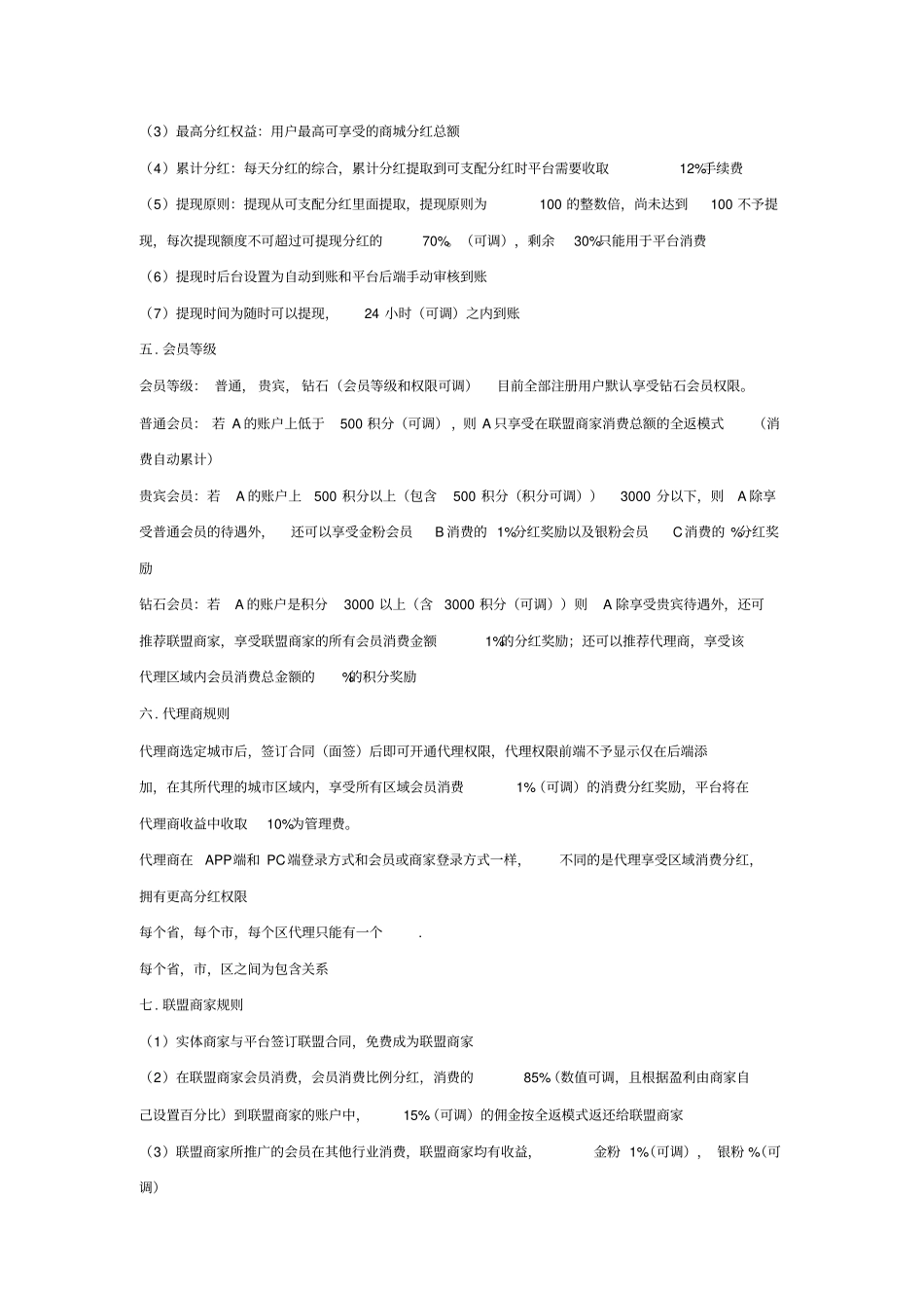 商城开发需求说明文档_第2页