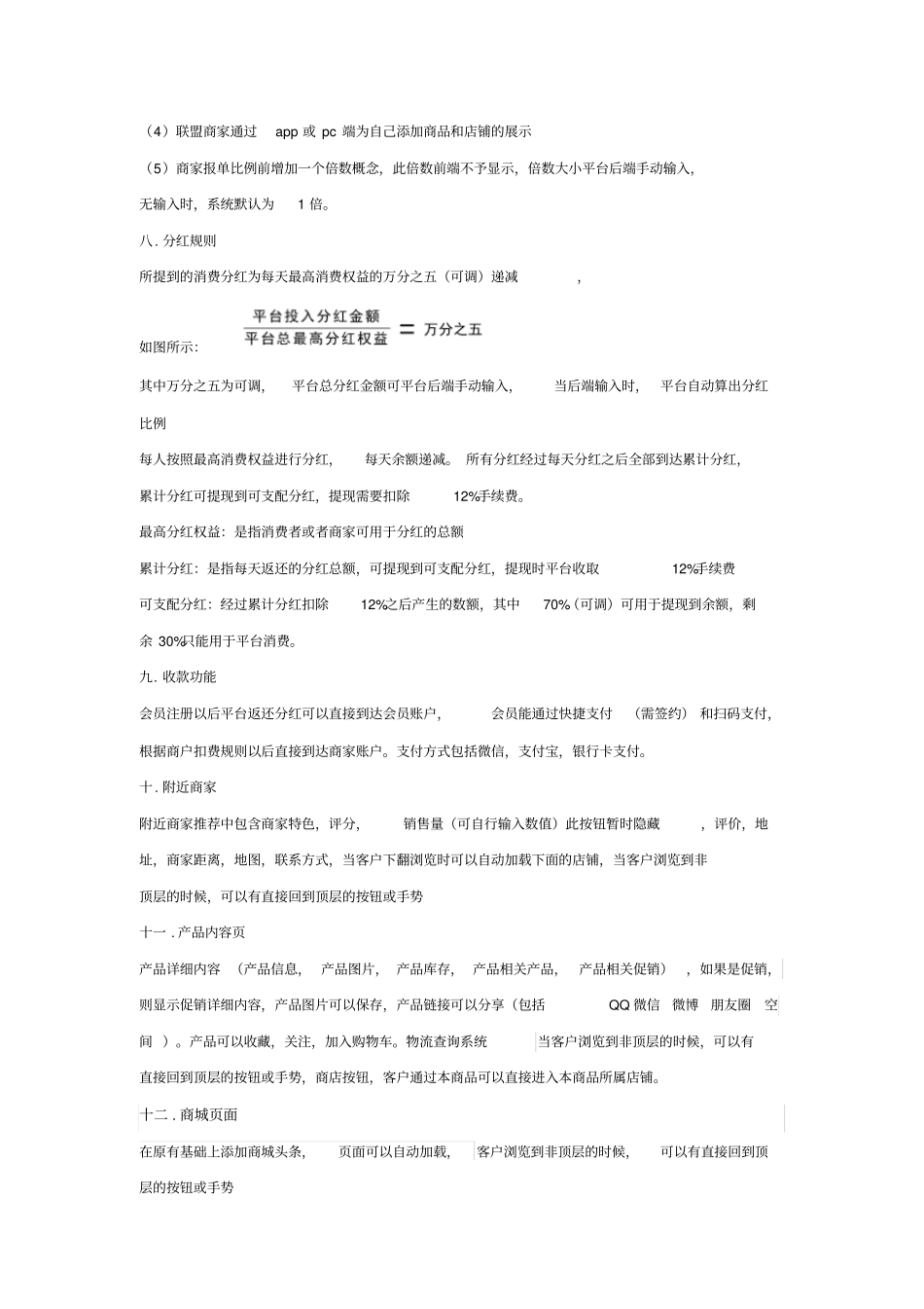 商城开发需求说明文档_第3页