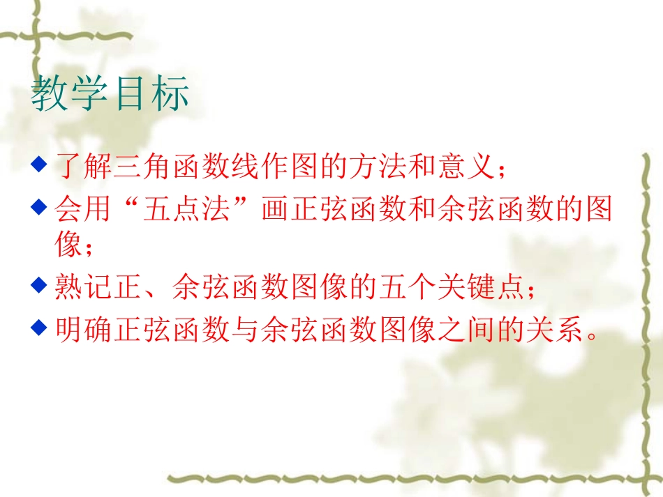 正弦函数、余弦函数的图像和性质_第2页