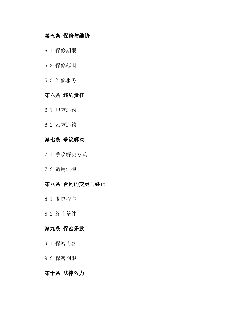 2024年SET协议简化版合同_第3页