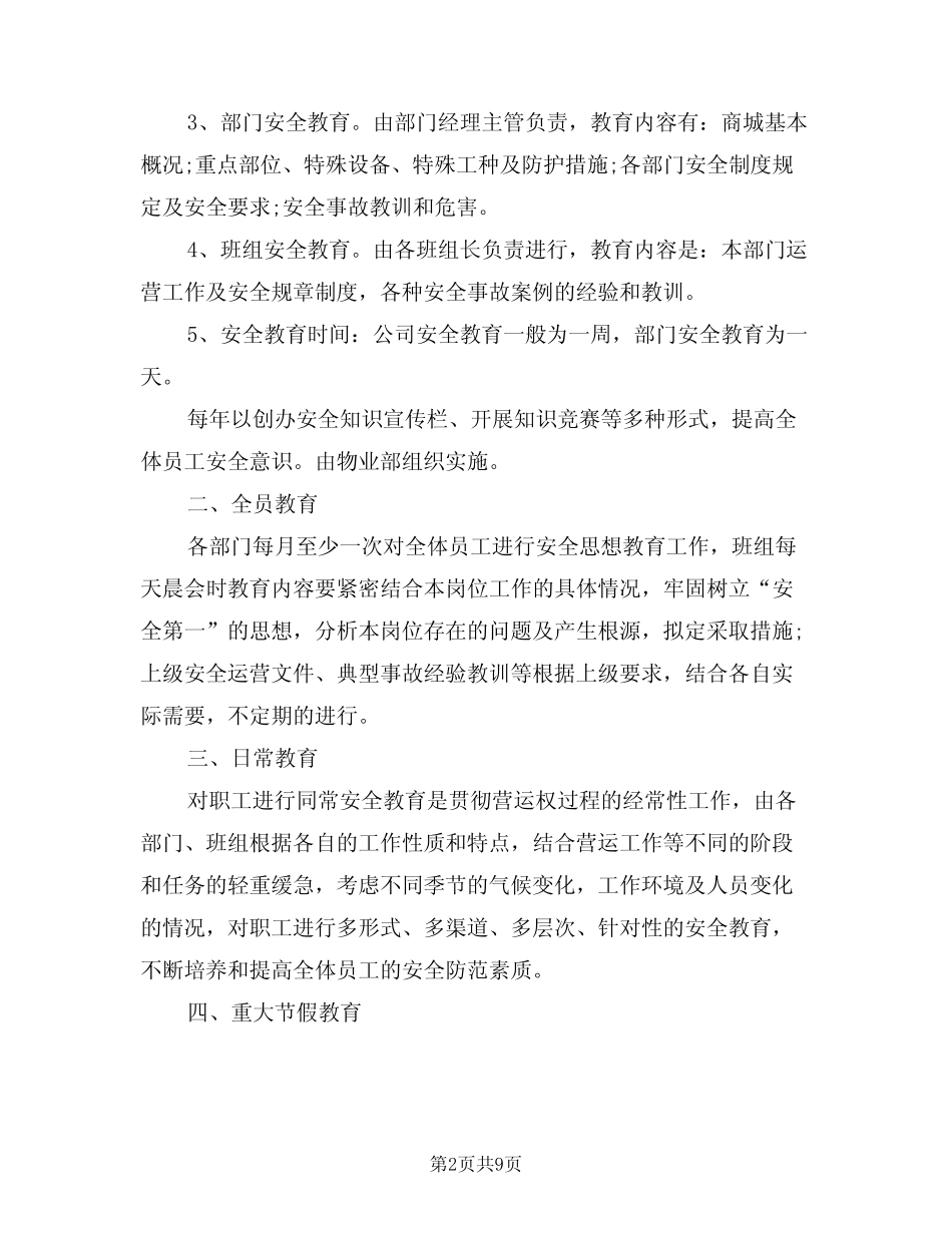 2024年安全生产管理制度制度(二篇) _第2页