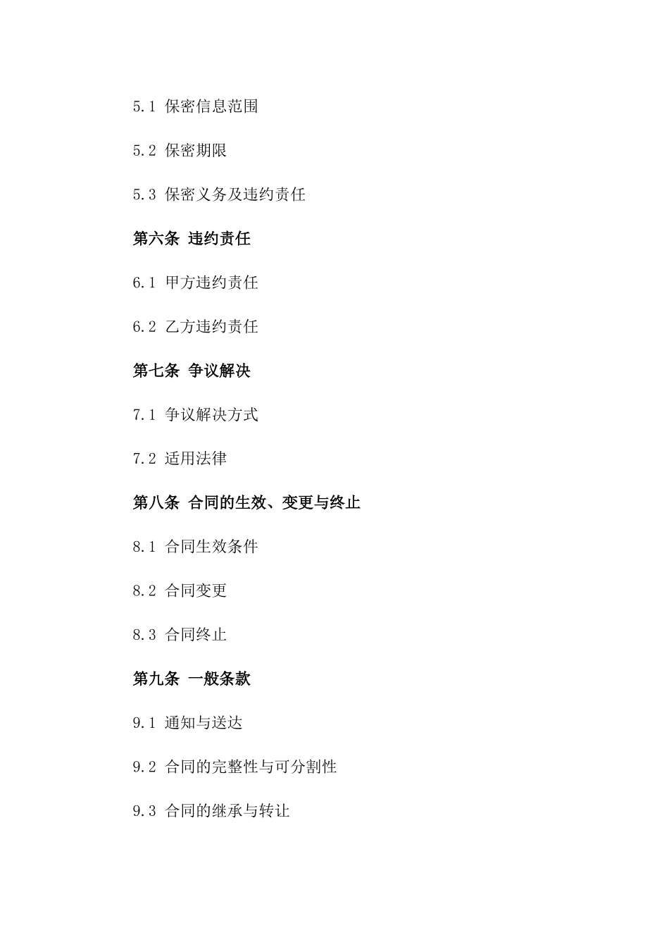 2024年SET协议网络安全审核与合规服务合同_第3页