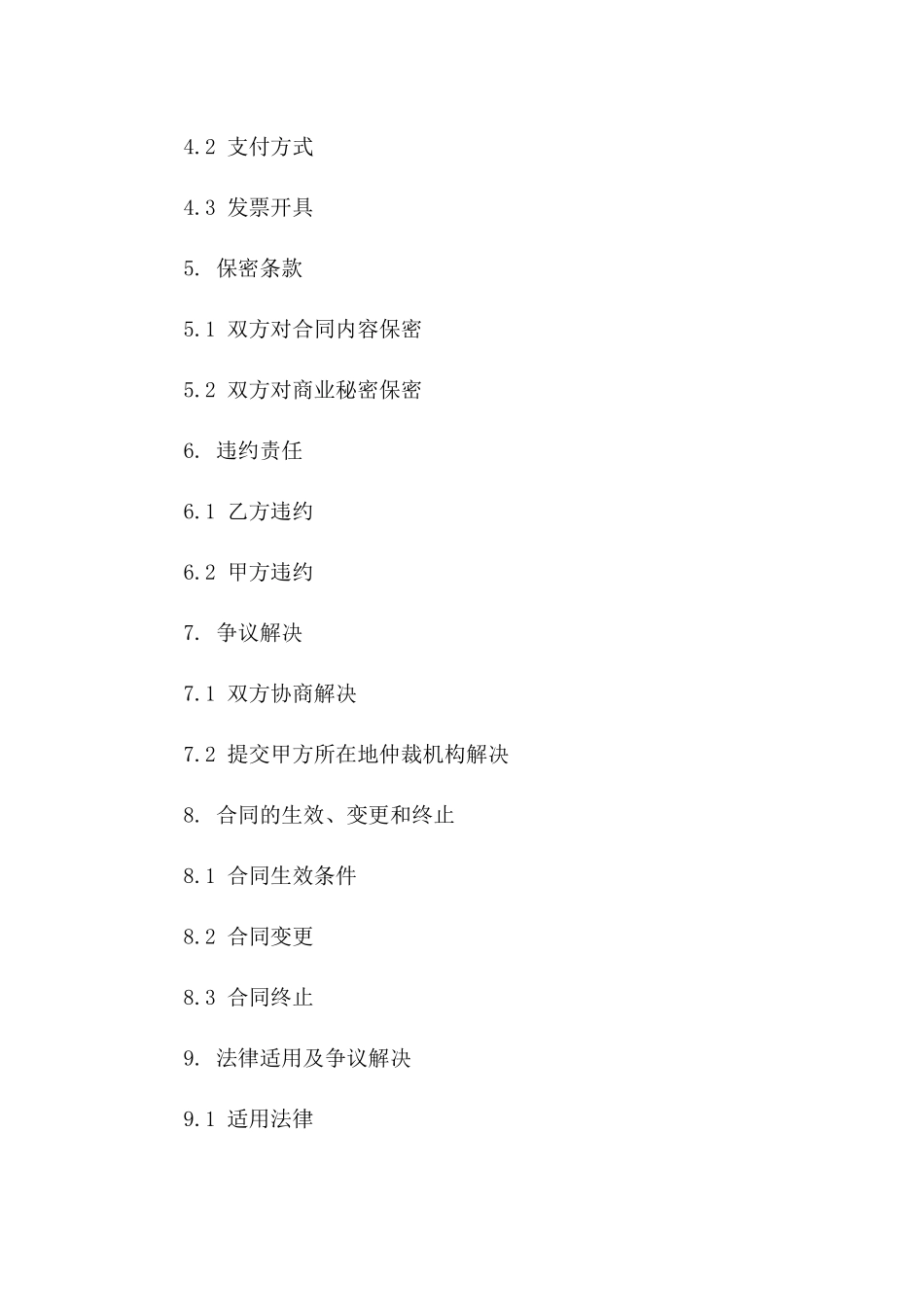 2024年SET协议网络安全解决方案提供合同_第3页