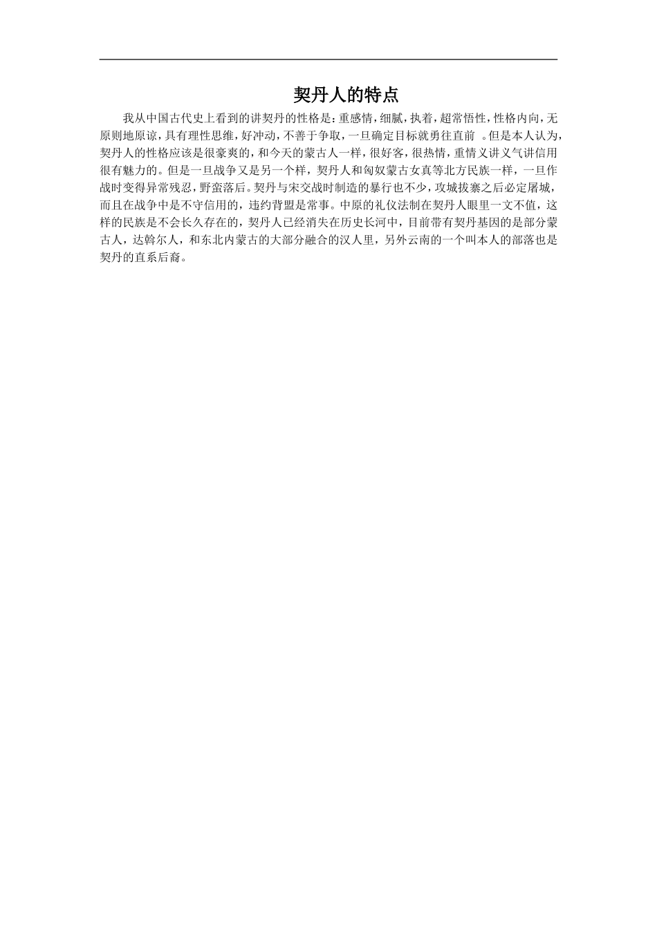 契丹人的特点_第1页