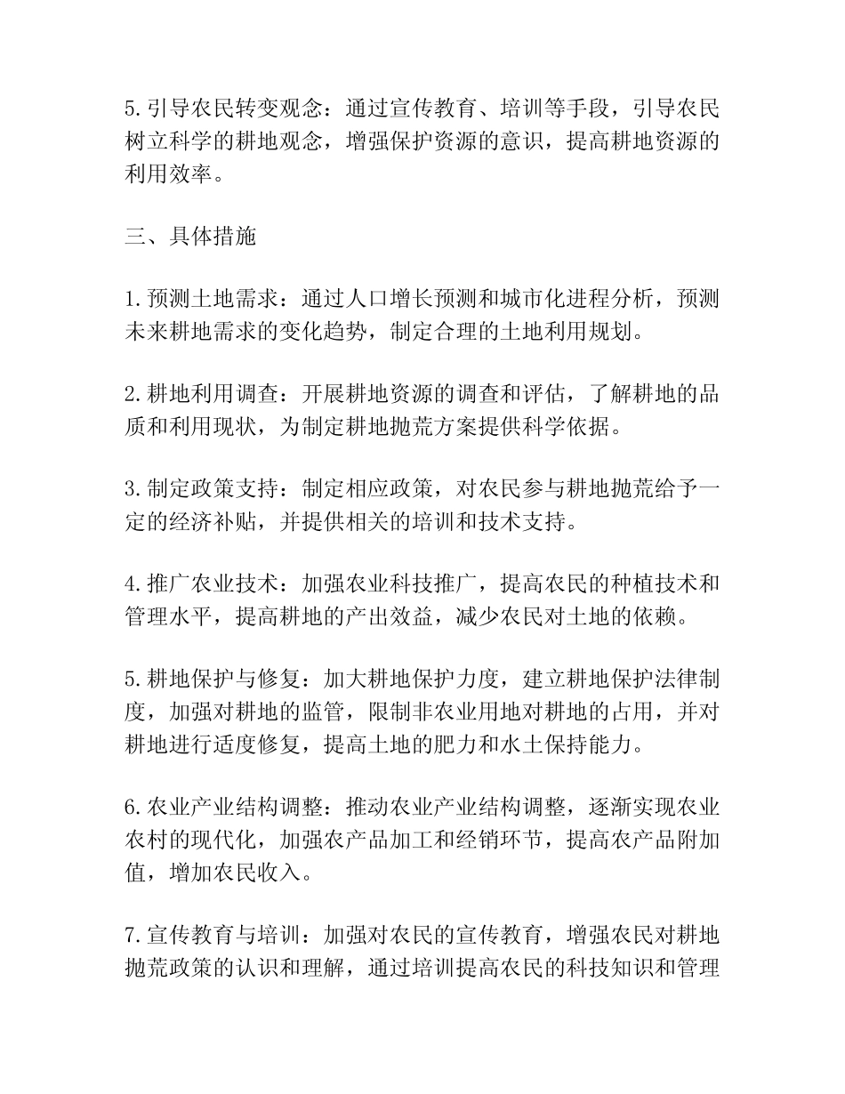 2024年耕地抛荒实施方案_第2页