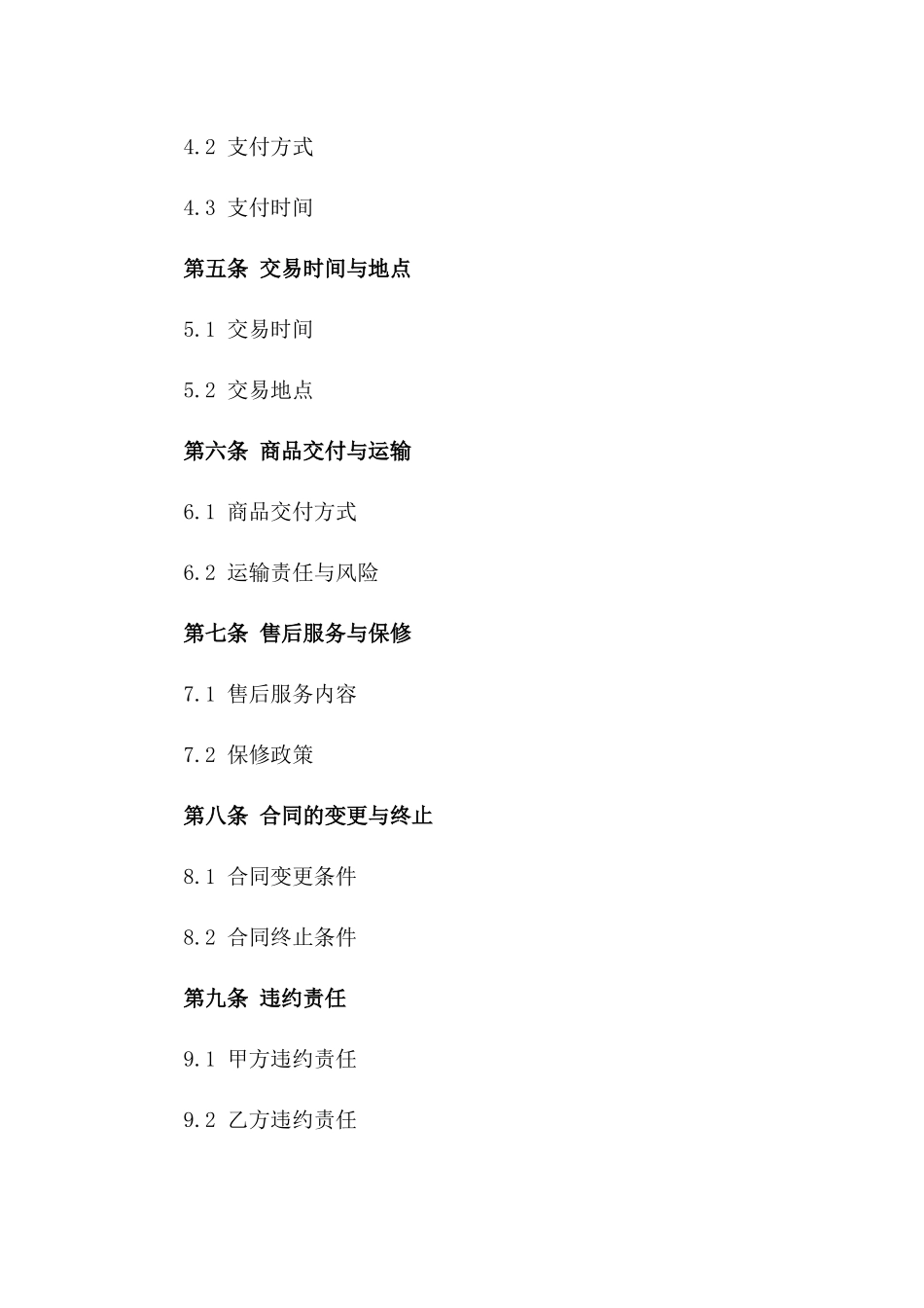 2024年SET协议网络游戏虚拟商品交易合同_第3页