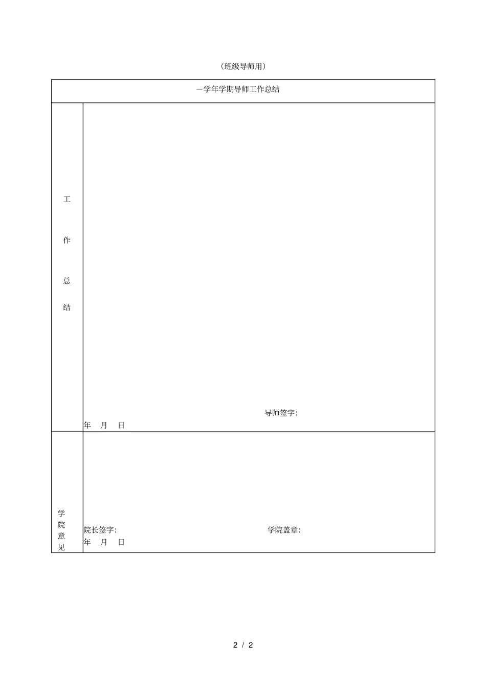 商学院导师活动学期计划表_第2页