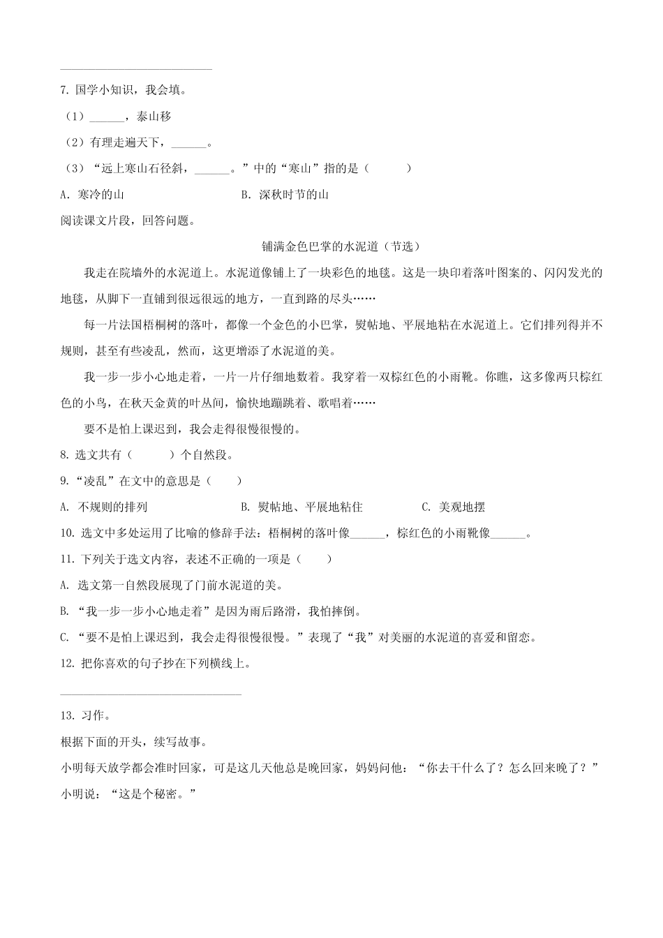 【部编版】三年级上册期中测试语文模拟试卷(含答案解析)_第2页